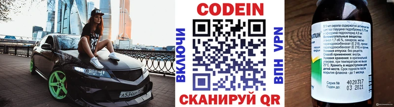Codein напиток Lean (лин)  Купить  Невельск 